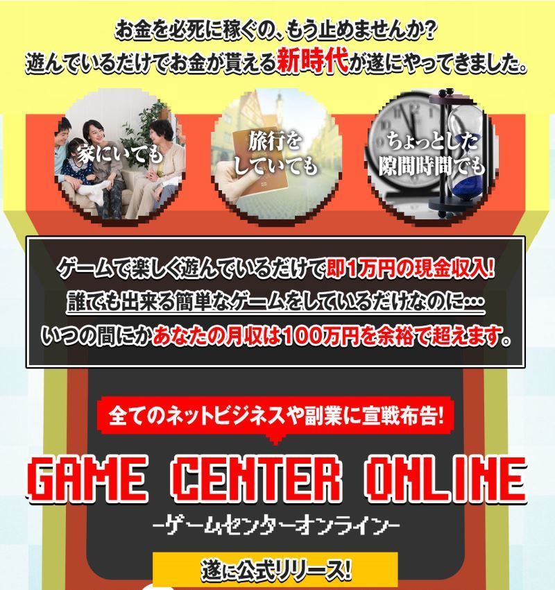 ゲームセンターオンライン Game Center Online 山戸大輔氏 結局中身がさっぱり分からないままですがng決定